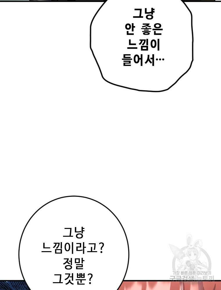 날백수, 스킬 하나로 정점에 서다 6화 13