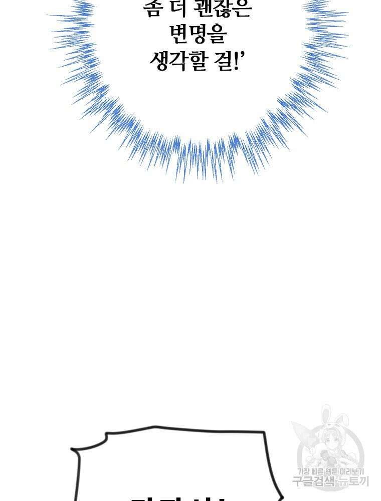 날백수, 스킬 하나로 정점에 서다 6화 16