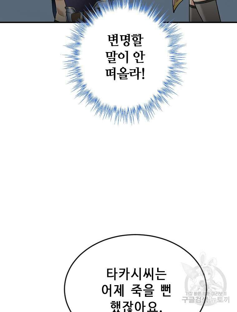 날백수, 스킬 하나로 정점에 서다 6화 18
