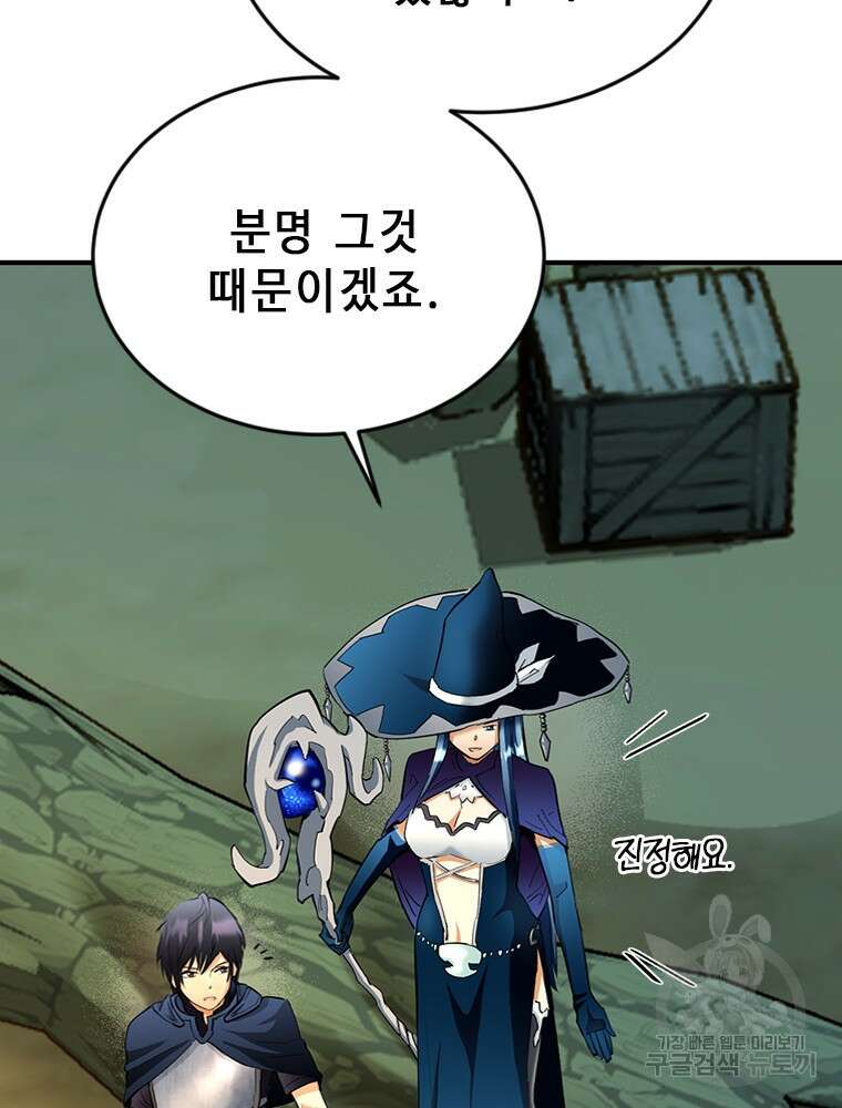 날백수, 스킬 하나로 정점에 서다 6화 19