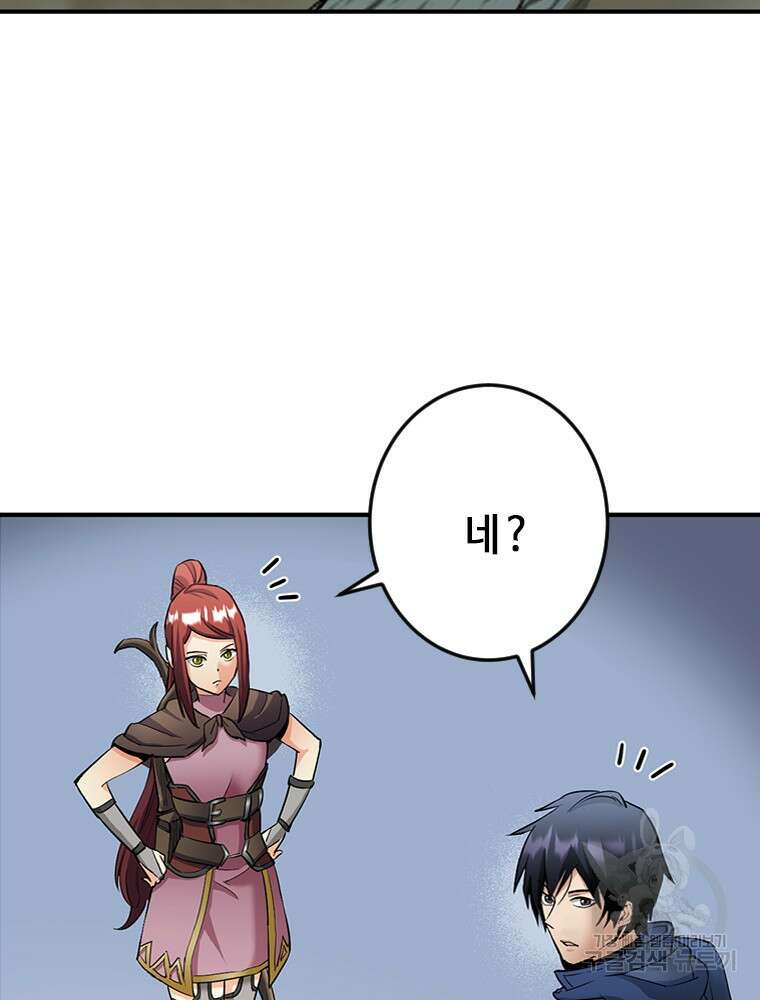 날백수, 스킬 하나로 정점에 서다 6화 21