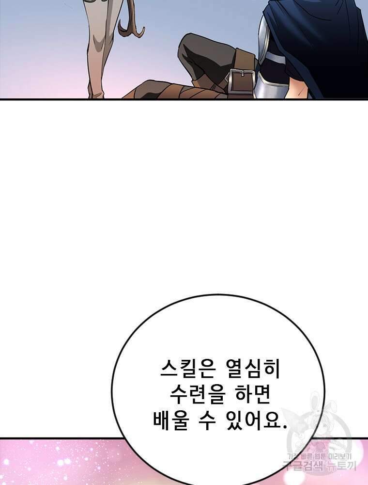 날백수, 스킬 하나로 정점에 서다 6화 22
