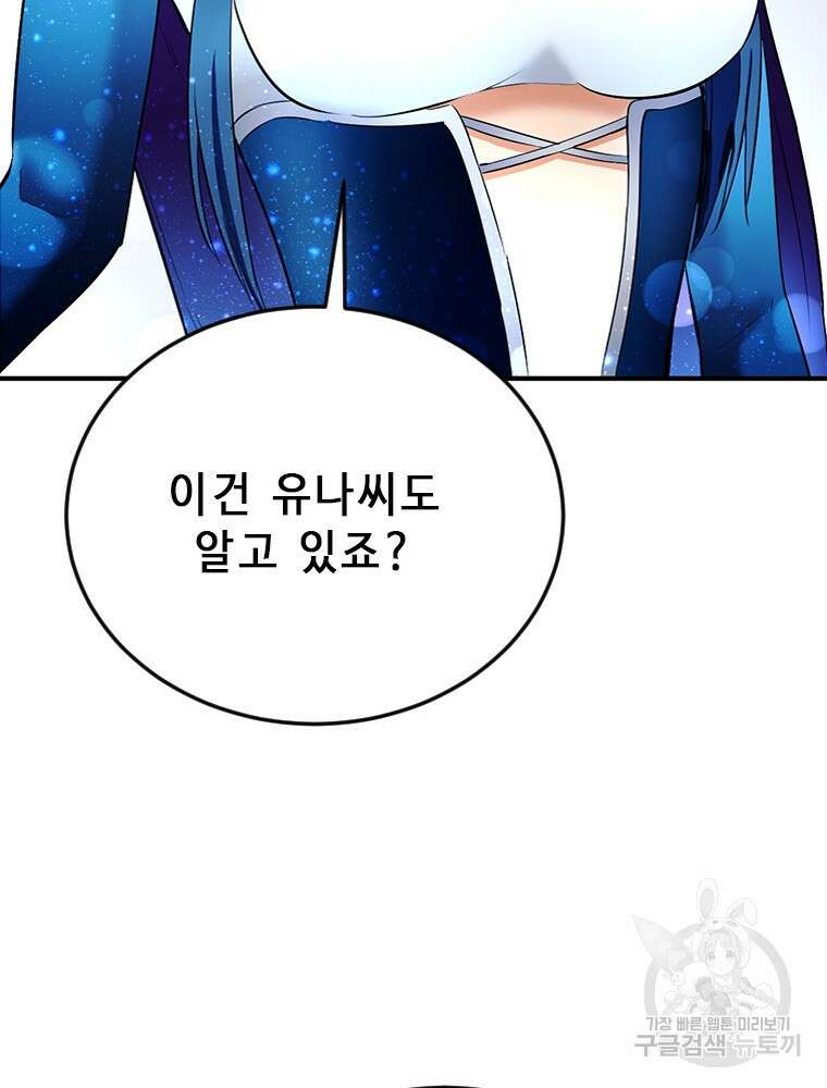 날백수, 스킬 하나로 정점에 서다 6화 24