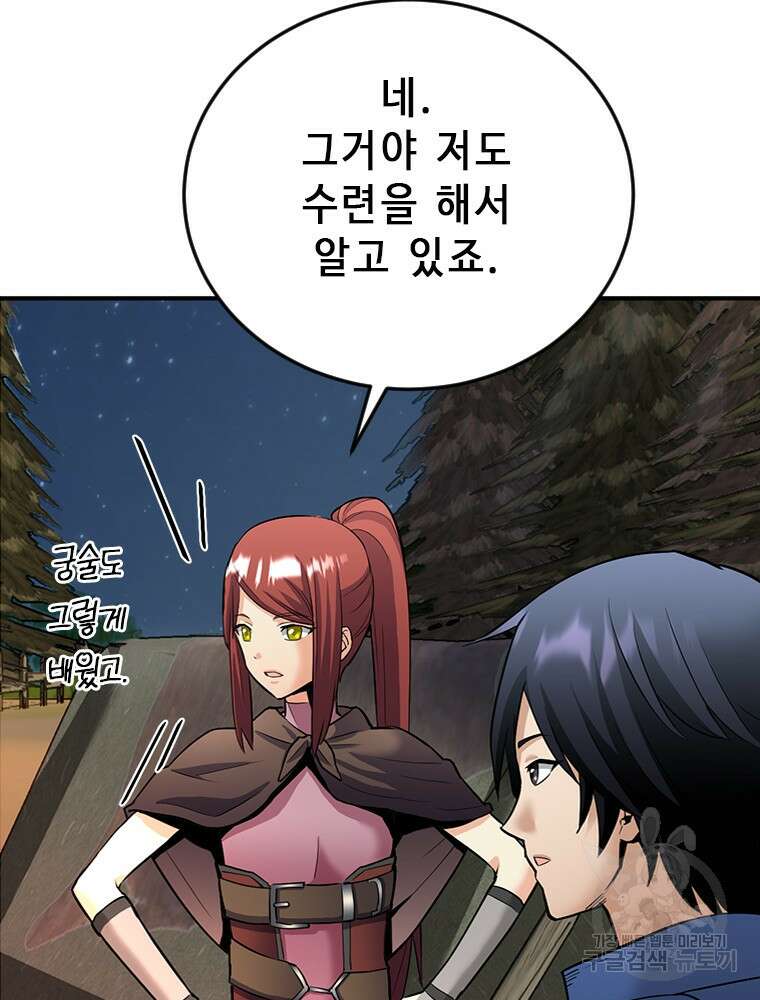 날백수, 스킬 하나로 정점에 서다 6화 25