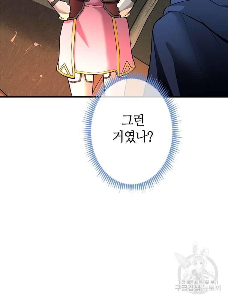 날백수, 스킬 하나로 정점에 서다 6화 26