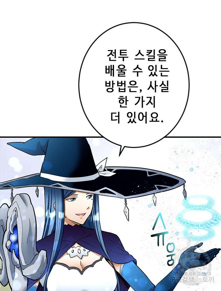 날백수, 스킬 하나로 정점에 서다 6화 27