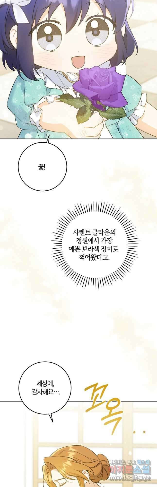 쪽쪽이를 주세요 60화 2