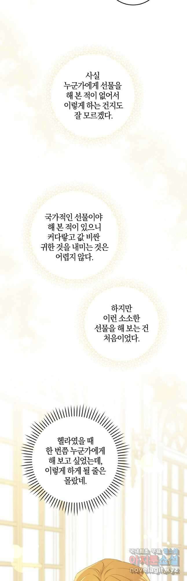쪽쪽이를 주세요 60화 4