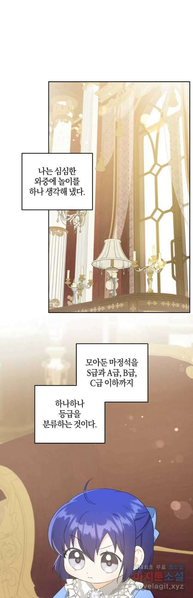 쪽쪽이를 주세요 60화 8