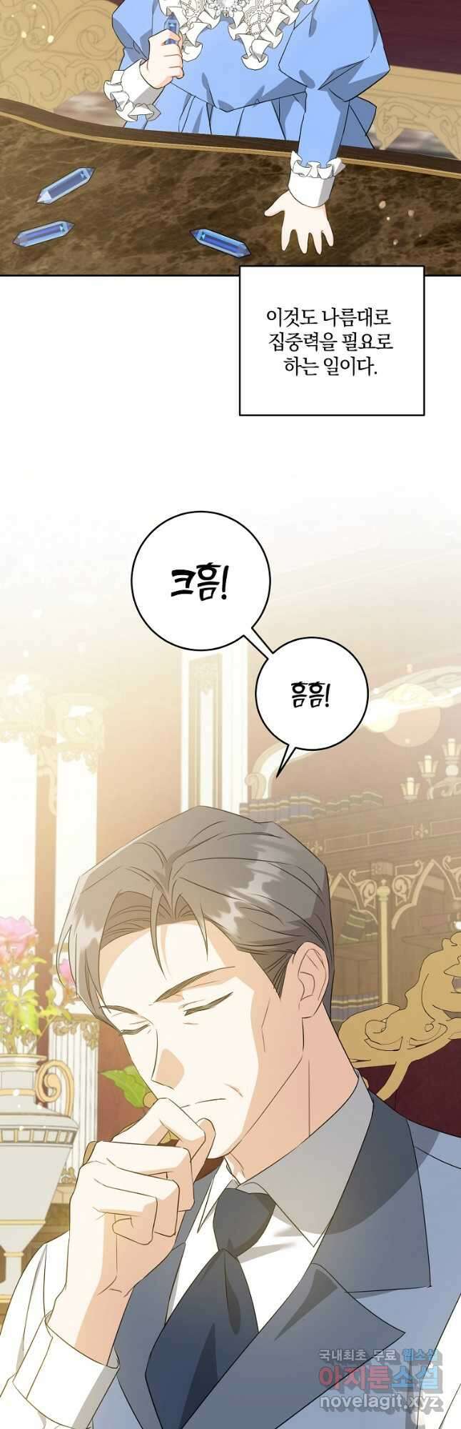 쪽쪽이를 주세요 60화 9