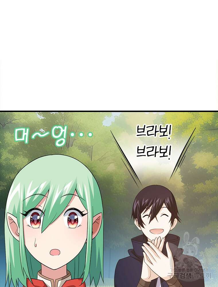 날백수, 스킬 하나로 정점에 서다 15화 2