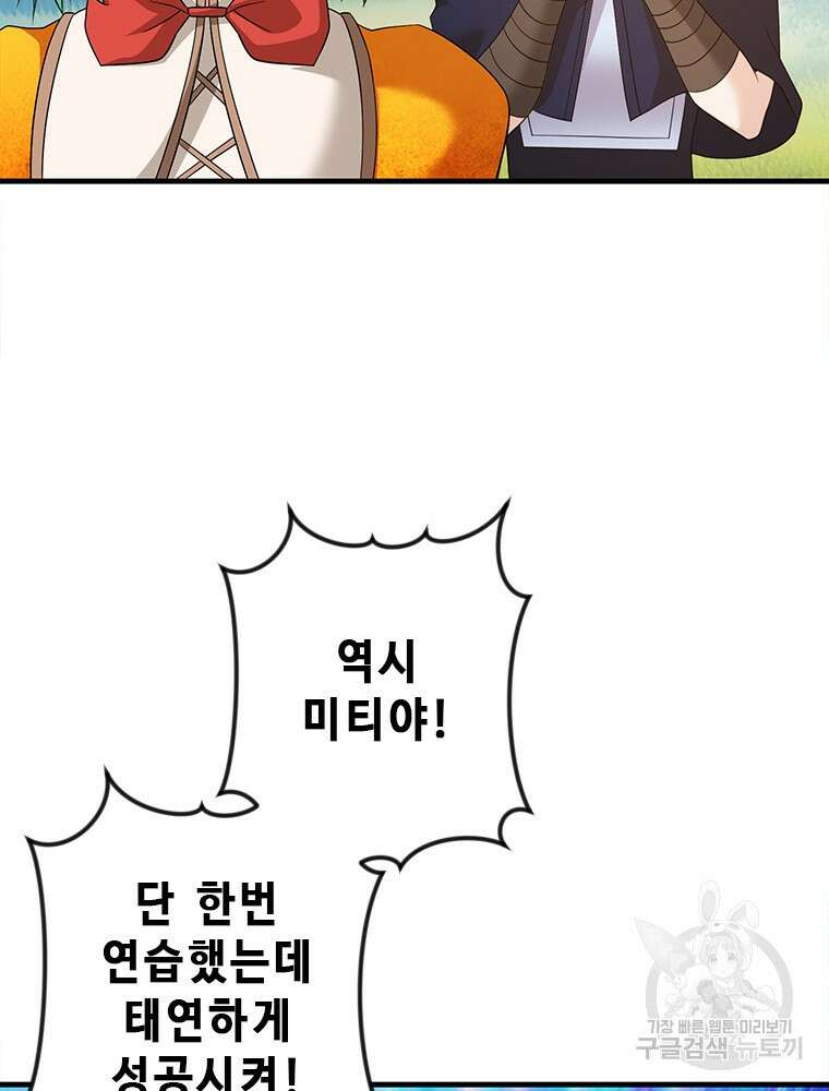 날백수, 스킬 하나로 정점에 서다 15화 3
