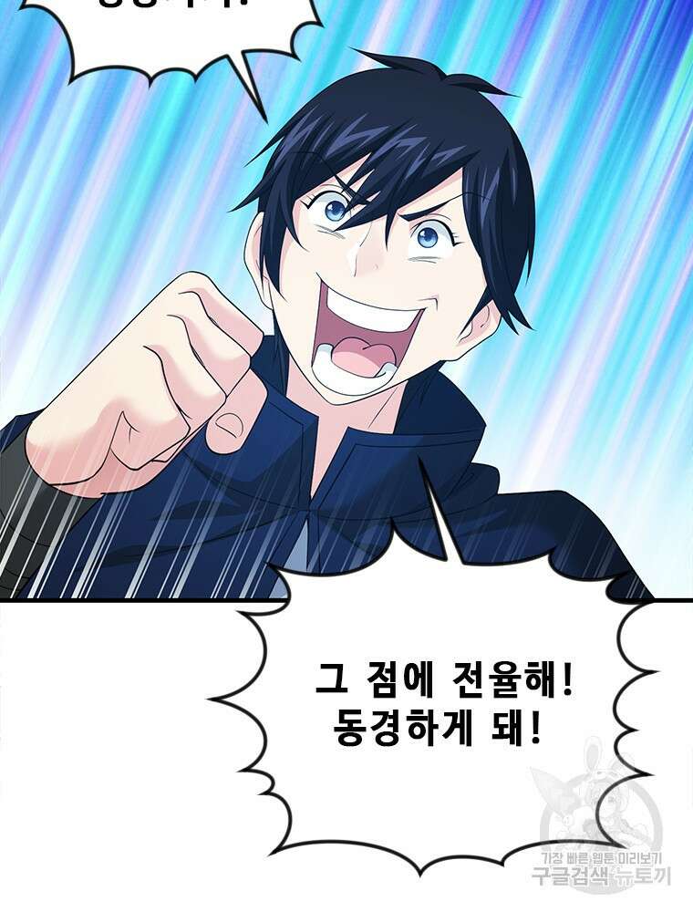 날백수, 스킬 하나로 정점에 서다 15화 4