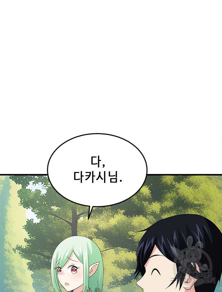날백수, 스킬 하나로 정점에 서다 15화 5