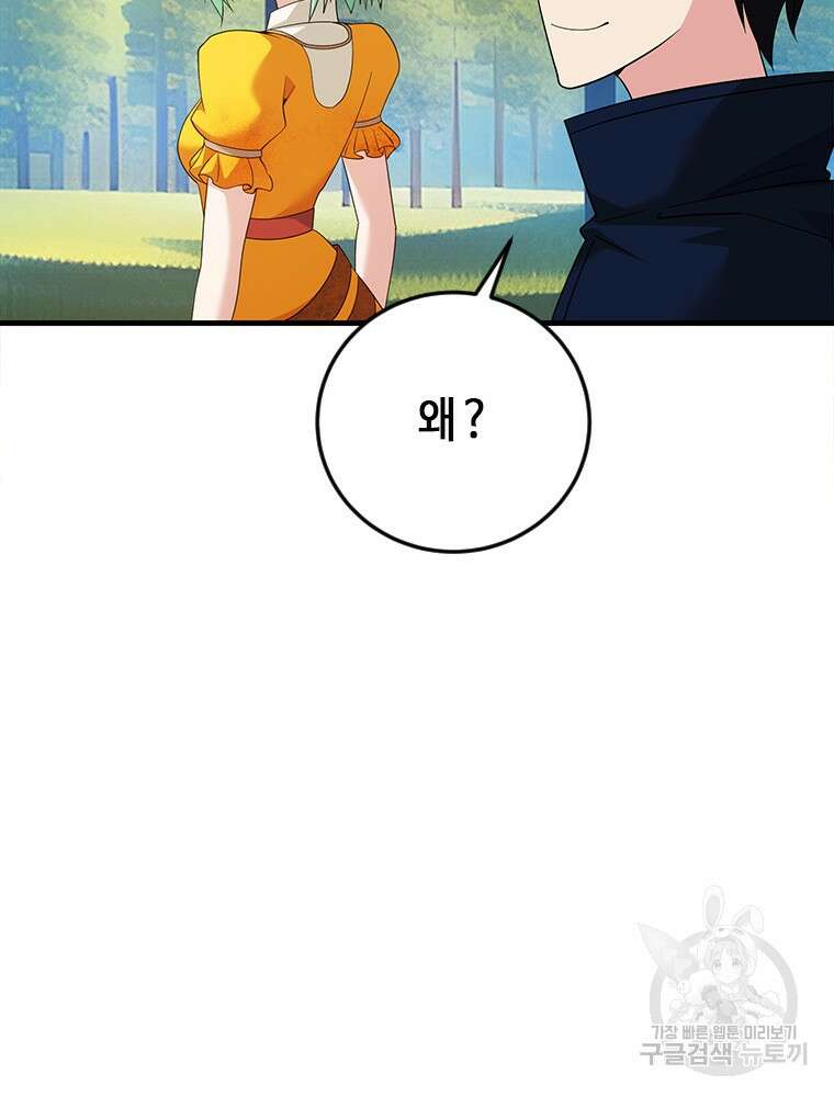 날백수, 스킬 하나로 정점에 서다 15화 6