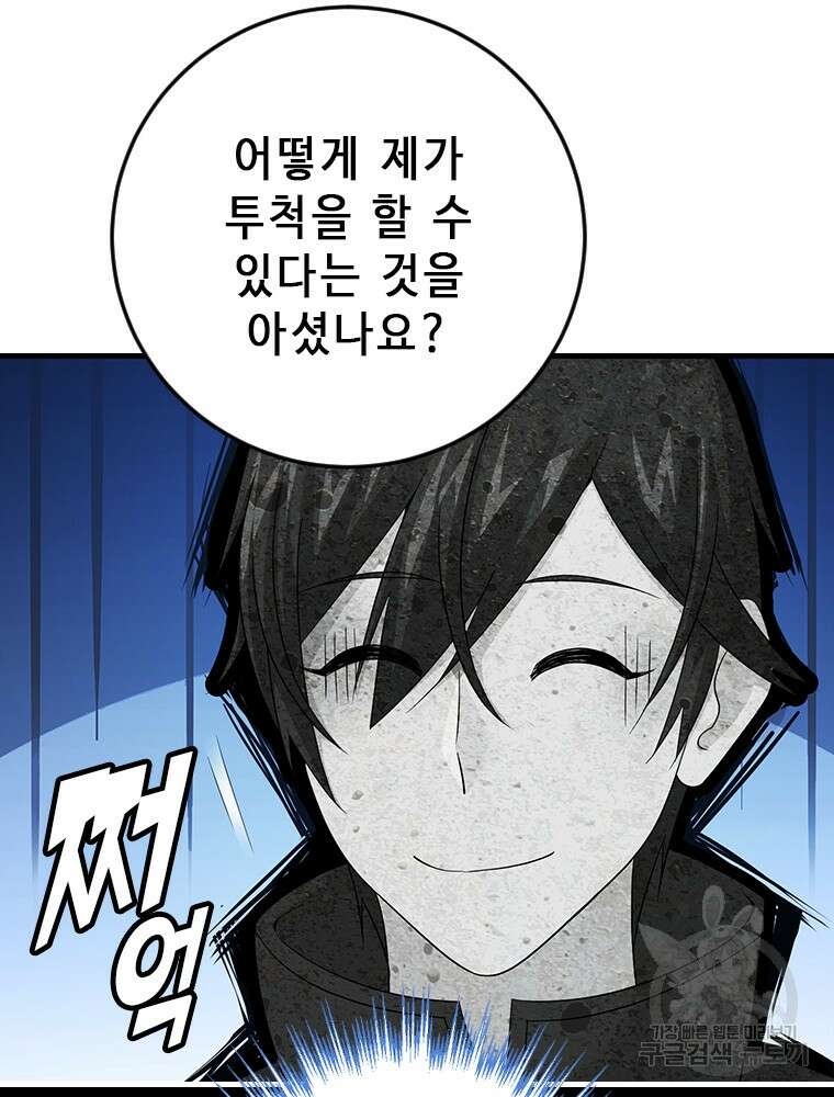 날백수, 스킬 하나로 정점에 서다 15화 7