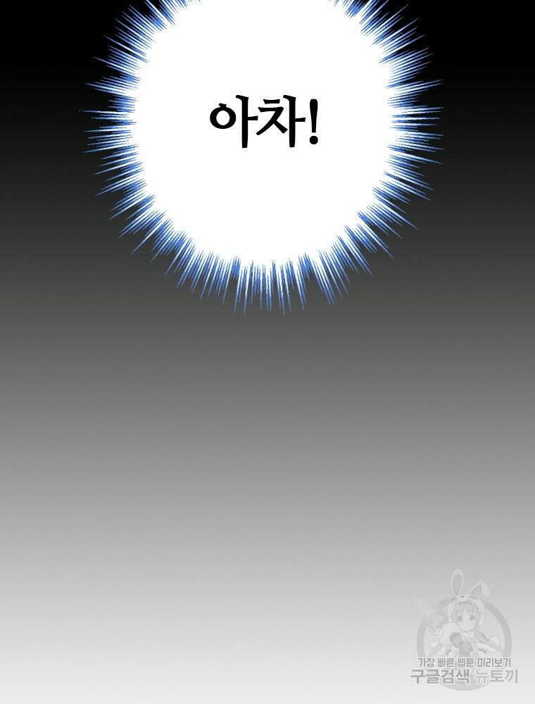 날백수, 스킬 하나로 정점에 서다 15화 8