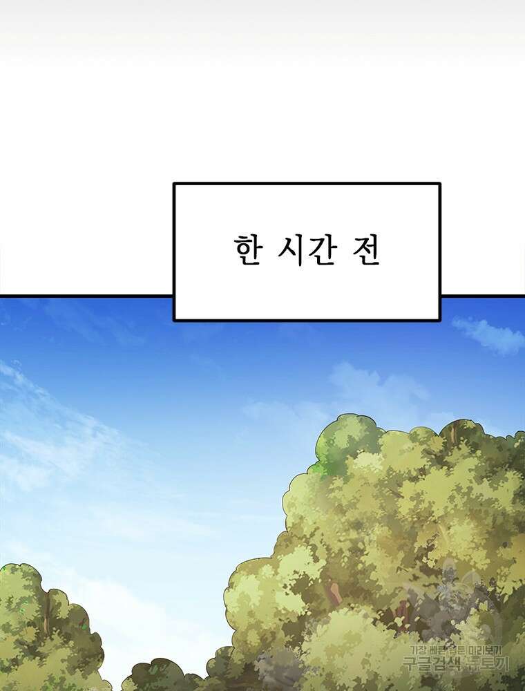날백수, 스킬 하나로 정점에 서다 15화 9