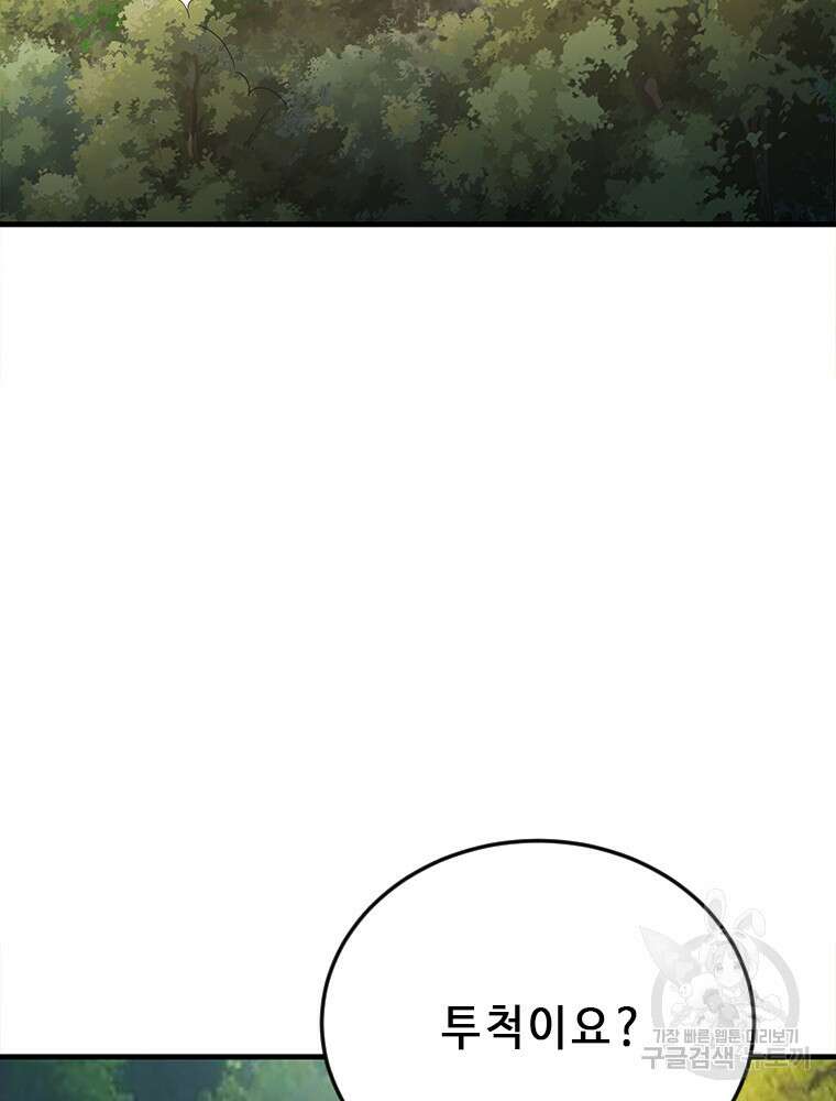 날백수, 스킬 하나로 정점에 서다 15화 10