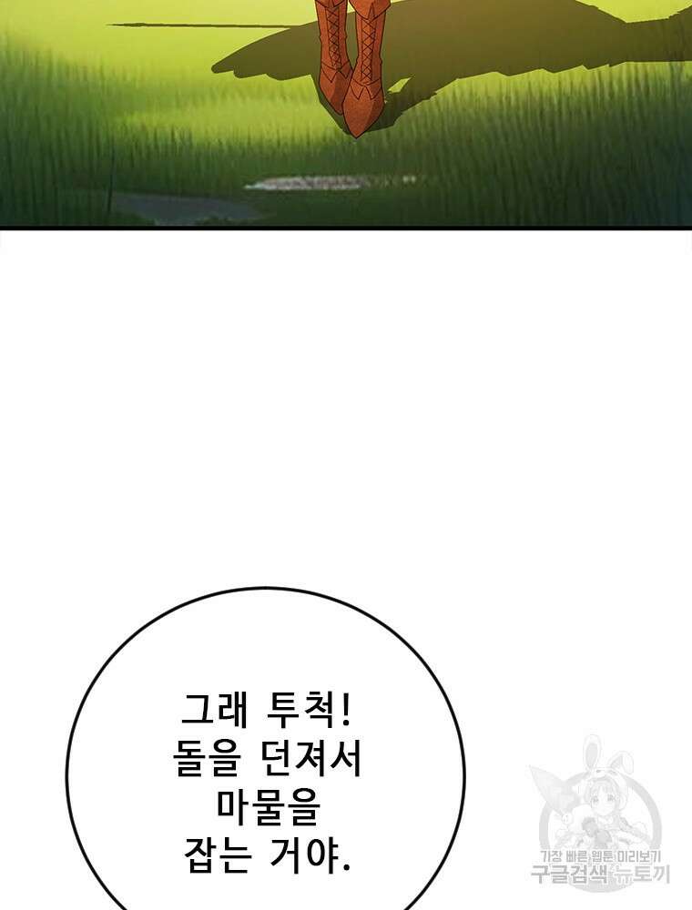 날백수, 스킬 하나로 정점에 서다 15화 12
