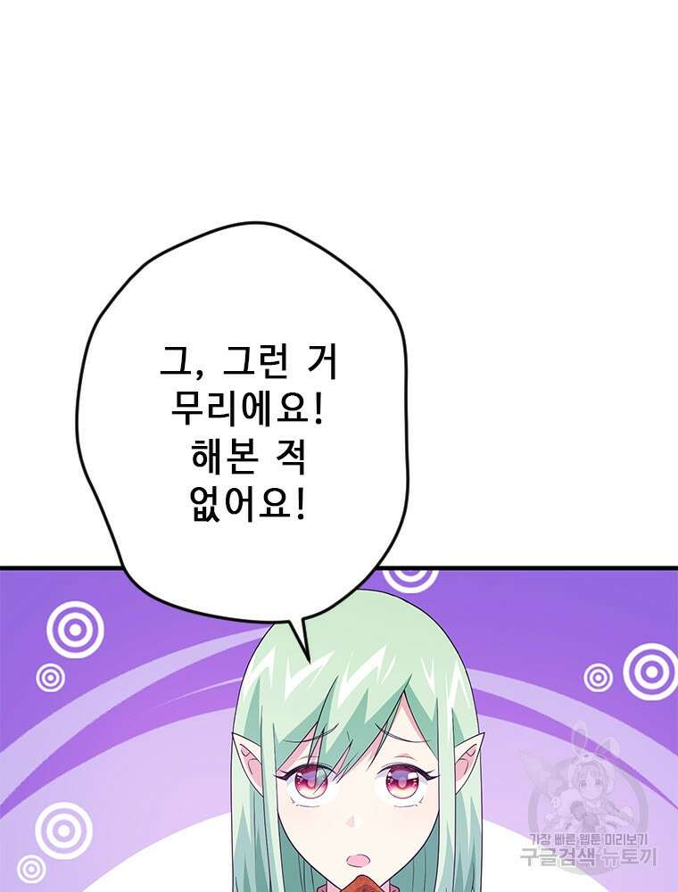 날백수, 스킬 하나로 정점에 서다 15화 14