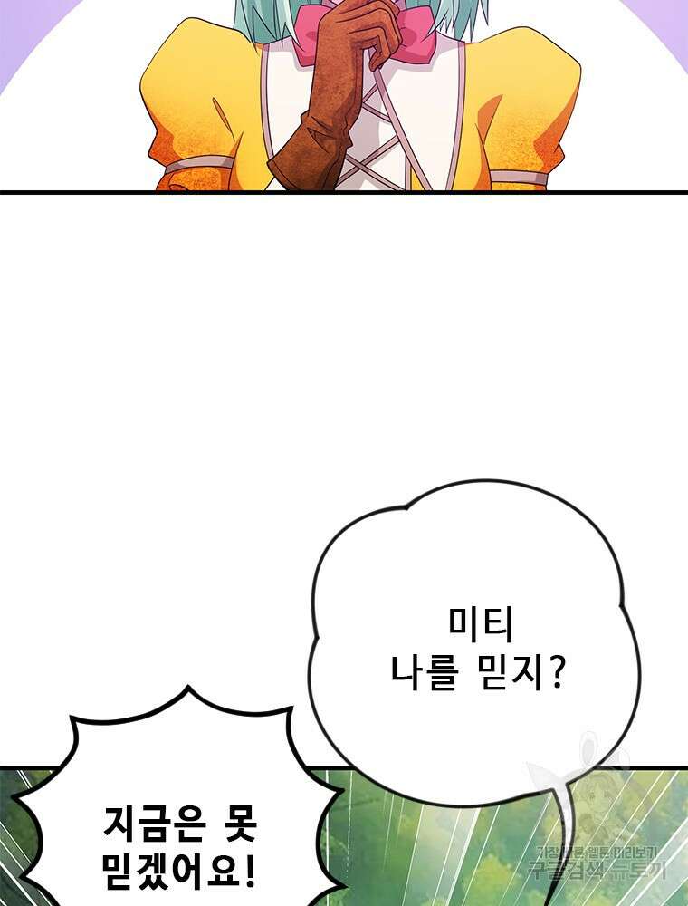 날백수, 스킬 하나로 정점에 서다 15화 15