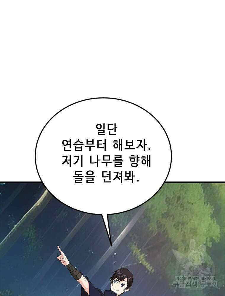날백수, 스킬 하나로 정점에 서다 15화 17