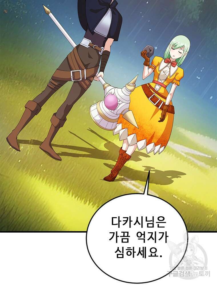 날백수, 스킬 하나로 정점에 서다 15화 18
