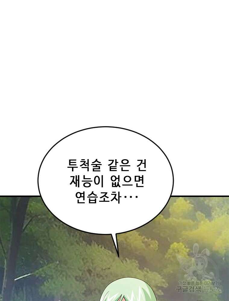날백수, 스킬 하나로 정점에 서다 15화 19