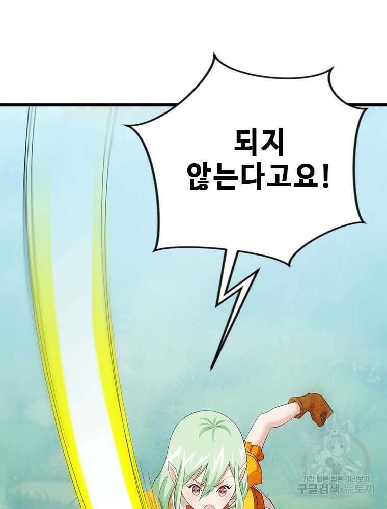 날백수, 스킬 하나로 정점에 서다 15화 21
