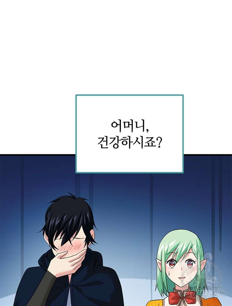 날백수, 스킬 하나로 정점에 서다 18화 2
