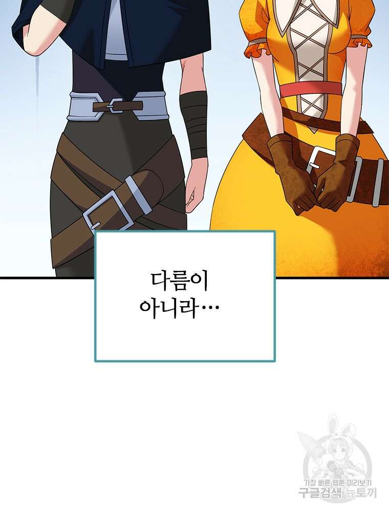 날백수, 스킬 하나로 정점에 서다 18화 3