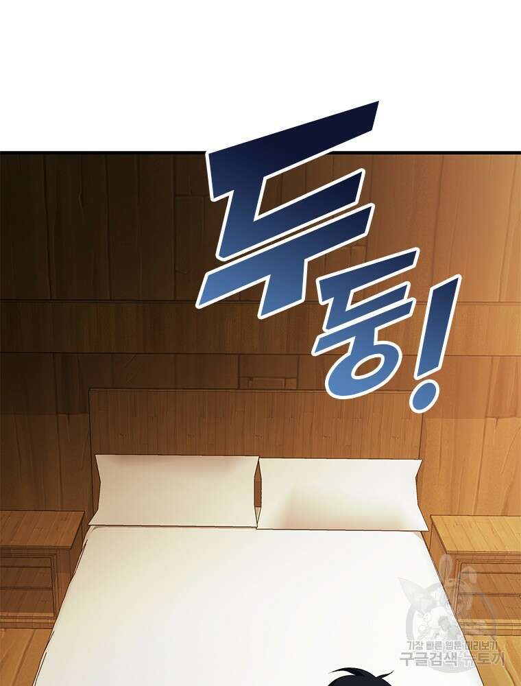 날백수, 스킬 하나로 정점에 서다 18화 4