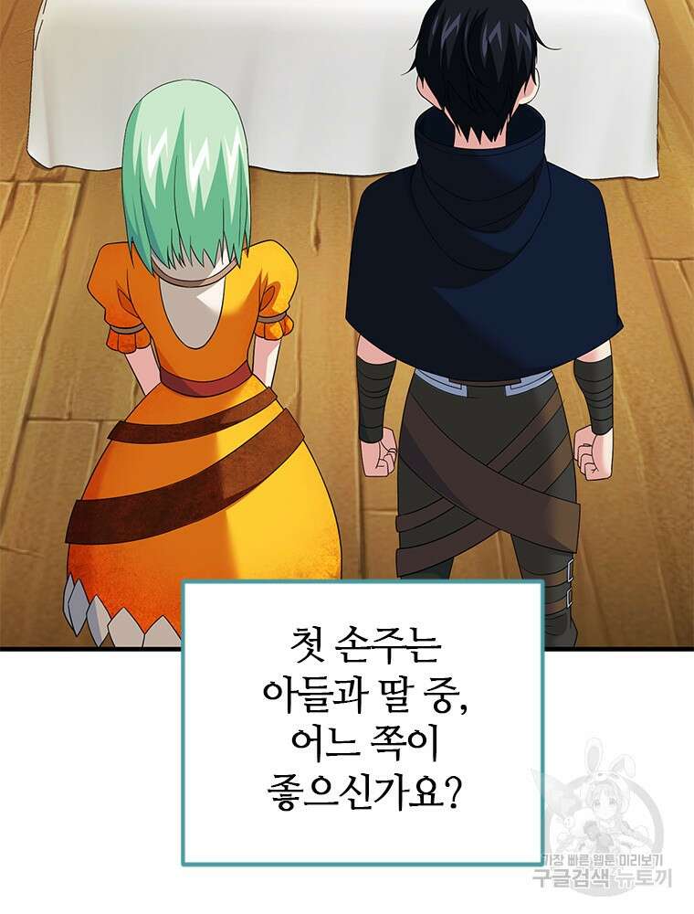 날백수, 스킬 하나로 정점에 서다 18화 5