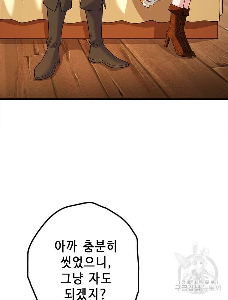 날백수, 스킬 하나로 정점에 서다 18화 8