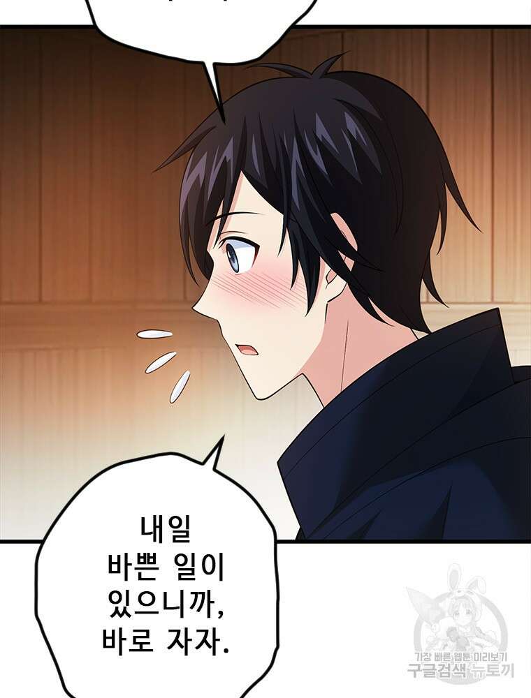 날백수, 스킬 하나로 정점에 서다 18화 9