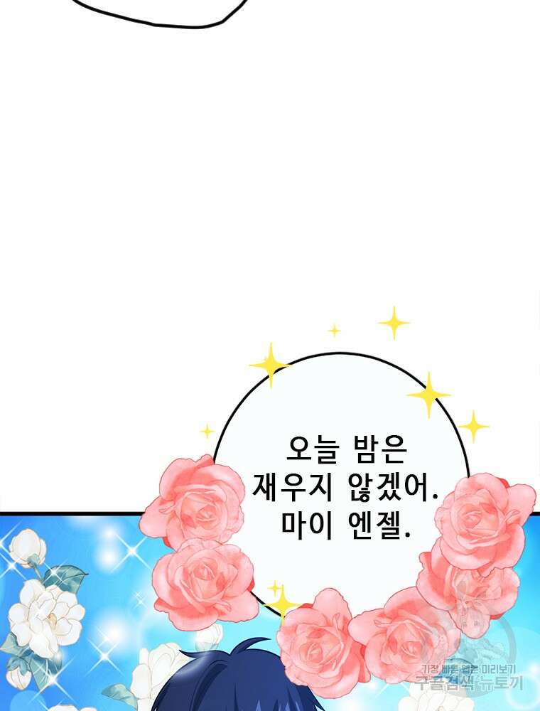 날백수, 스킬 하나로 정점에 서다 18화 10