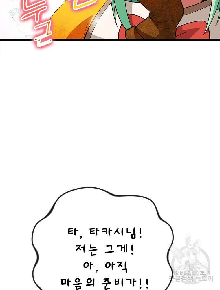 날백수, 스킬 하나로 정점에 서다 18화 12