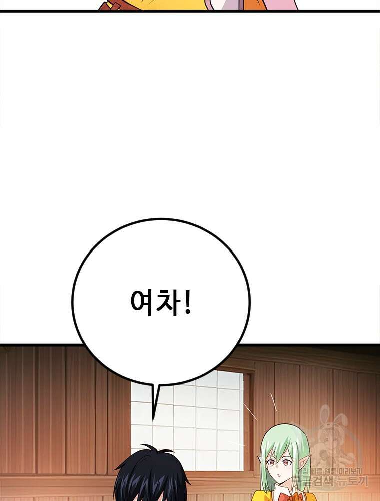 날백수, 스킬 하나로 정점에 서다 18화 14