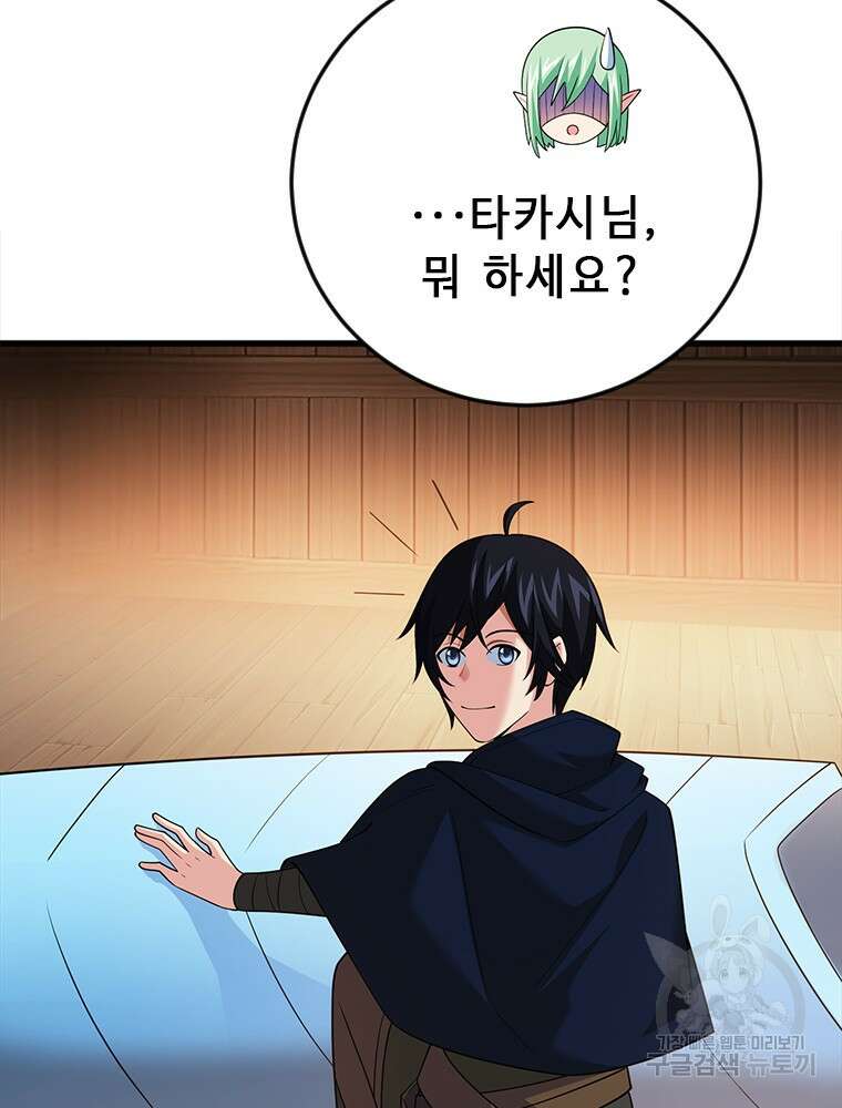 날백수, 스킬 하나로 정점에 서다 18화 16