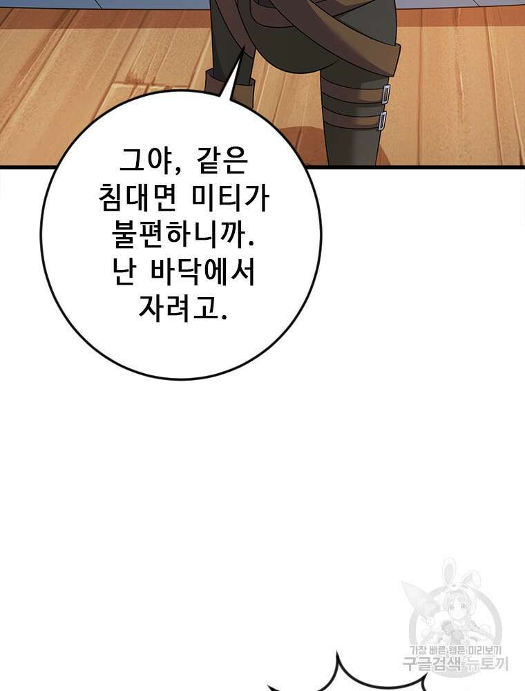날백수, 스킬 하나로 정점에 서다 18화 17