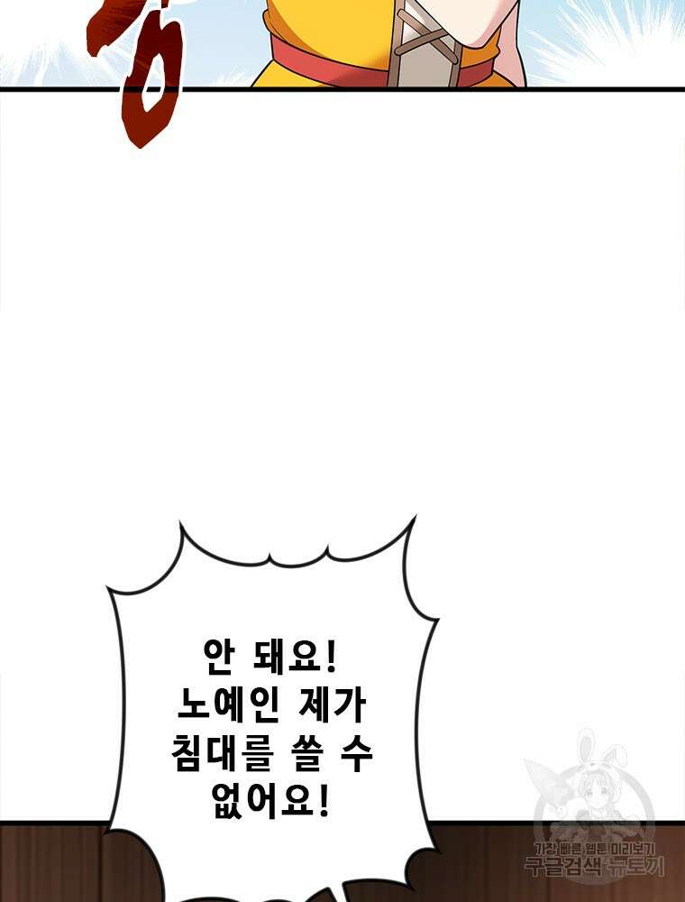날백수, 스킬 하나로 정점에 서다 18화 19