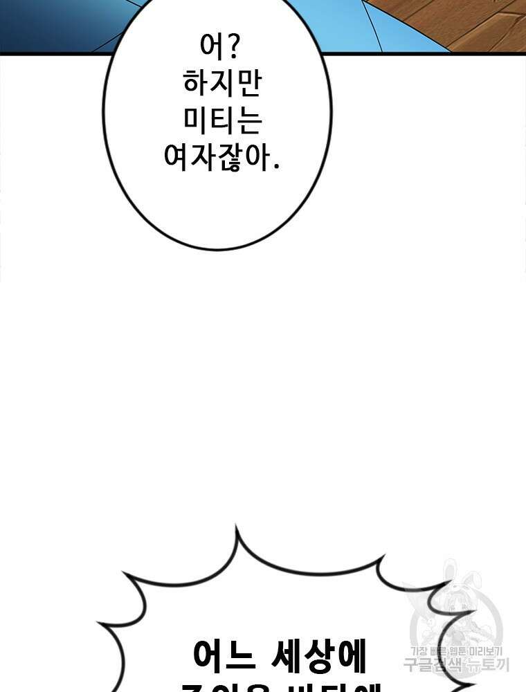 날백수, 스킬 하나로 정점에 서다 18화 21
