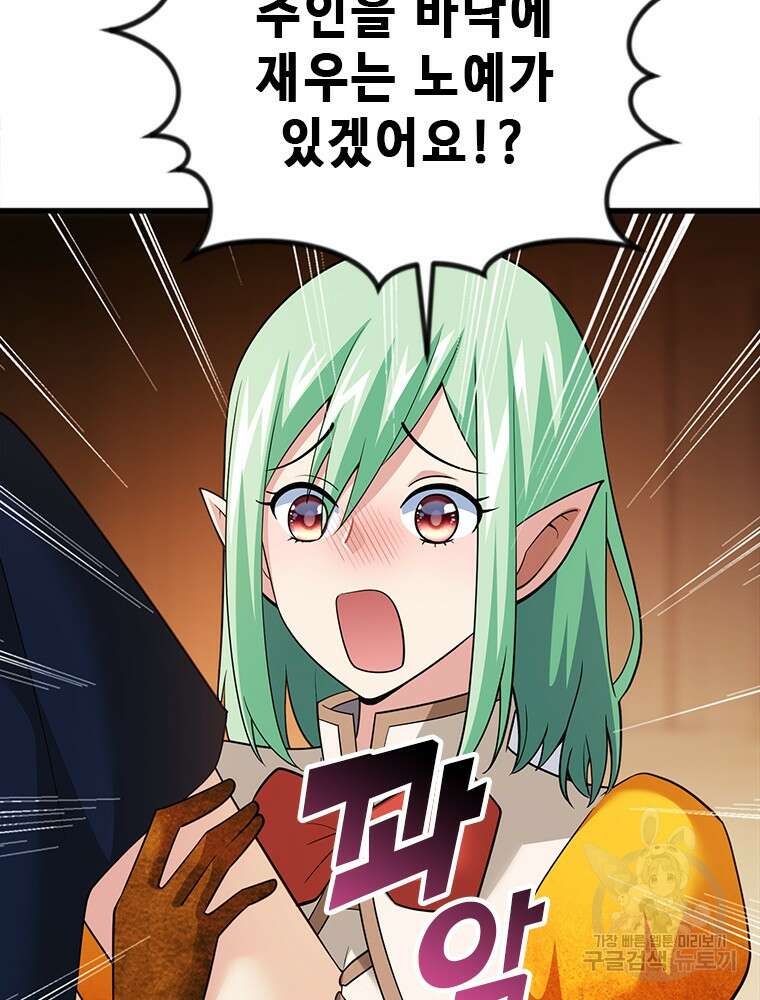 날백수, 스킬 하나로 정점에 서다 18화 22