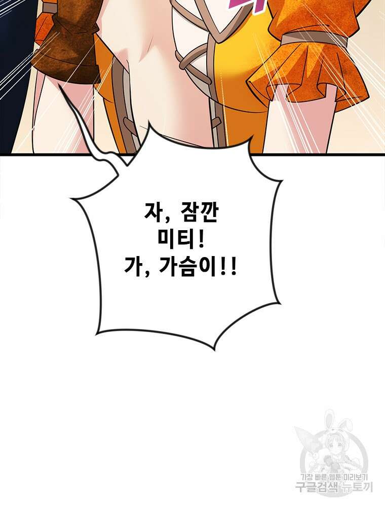 날백수, 스킬 하나로 정점에 서다 18화 23
