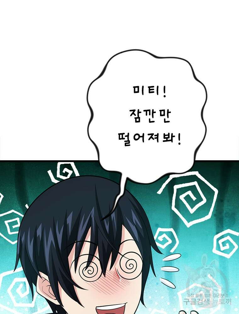 날백수, 스킬 하나로 정점에 서다 18화 24