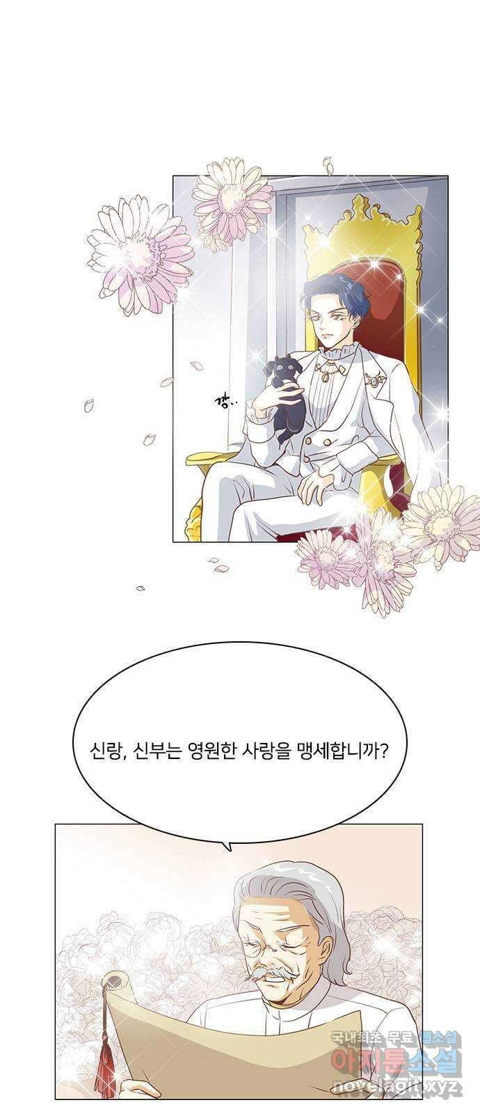 중매쟁이 아가 황녀님 109화 3