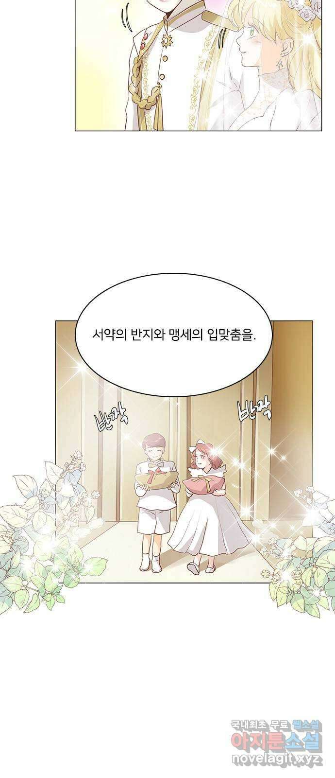 중매쟁이 아가 황녀님 109화 5