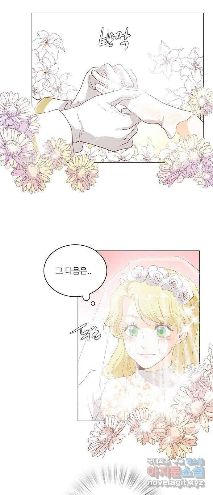 중매쟁이 아가 황녀님 109화 6