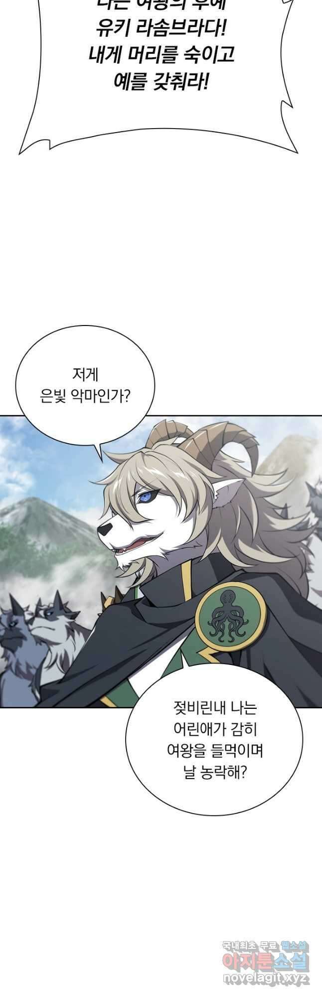 서큐버스가 되어버린 기사님 163화 6